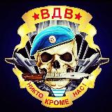 Аватарка канала Будни Десантников🇷🇺