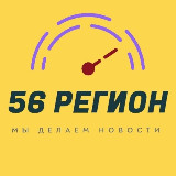 Аватарка канала ✴️РЕГИОН 56✴️Оренбург✴️