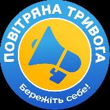 Аватарка канала Повітряна тривога️ | Бережіть себе!