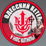 Аватарка канала "Одесский Ветер ⚓️🌪 | Одесса"