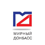 Аватарка канала Мирный Донбасс