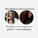 Аватарка канала РАЗБОРЫ 🧠 Реализация и Отношения💰❤️