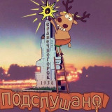 Аватарка канала Подслушано в Солнечногорске