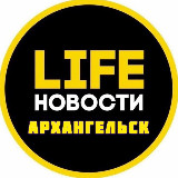 Аватарка канала Архангельск Life
