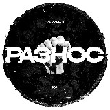 Аватарка канала РАЗНОС 18+