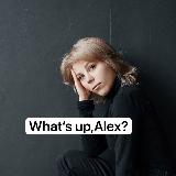Аватарка канала What‘s up, Alex?