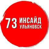 Аватарка канала ⚡️Инсайд Ульяновск