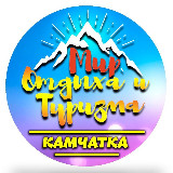 Аватарка канала Мир Туризма "КАМЧАТКА"🤙