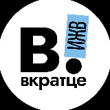 Аватарка канала Вкратце | Ижевск | Удмуртия!