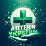 Аватарка канала Аптеки України