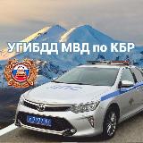 Аватарка канала УГИБДД МВД по КБР