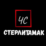 Аватарка канала ЧС Стерлитамак