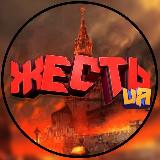 Аватарка канала Жесть ЮА