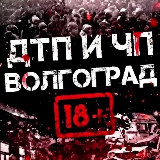 Аватарка канала ДТП и ЧП Волгоград