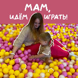 Аватарка канала Мам, идём играть!