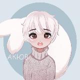 Аватарка канала ✨АКЮВ✨адопты, коммишки, юч, вакансии, поиск художников