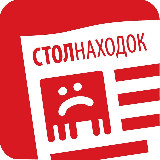 Аватарка канала Стол находок • Комсомольск-на-Амуре