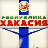 Аватарка канала Новости|Хакасия|Абакан