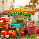 Аватарка канала Соленья - Варенья - Заготовки