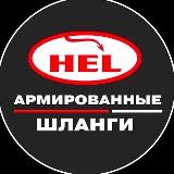 Аватарка канала HEL Performance | Армированные тормозные шланги