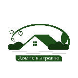 Аватарка канала Домик в деревне