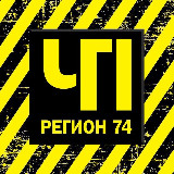Аватарка канала ЧП и ДТП | Регион 74 | Челябинск и область