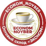 Аватарка канала Оптовый склад «ЭКОНОМ»💎