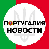 Аватарка канала Португалия | Португалія | Лиссабон