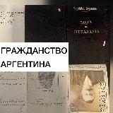 Аватарка канала Гражданство Аргентина: адвокат Кристиан Рубилар