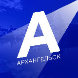 Аватарка канала Новости Архангельска