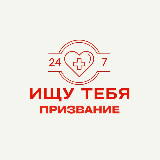 Аватарка канала Призвание Нальчик и КБР| Ищу тебя