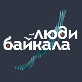 Аватарка канала Люди Байкала