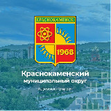 Аватарка канала Администрация Краснокаменского муниципального округа