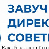 Аватарка канала Завуч_Директор_Советник💥