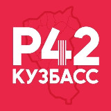 Аватарка канала Наш Регион-42 Кузбасс