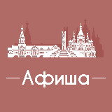 Аватарка канала Афиша Ижевск