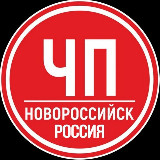 Аватарка канала ЧП Новороссийск - РОССИЯ