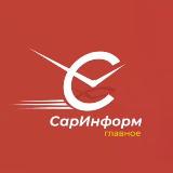 Аватарка канала СарИнформ. Главное