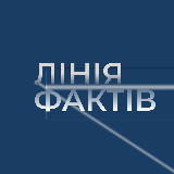 Аватарка канала Лінія Фактів | Новини