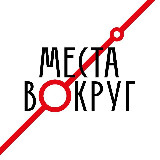 Аватарка канала Места вокруг МСК