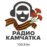Аватарка канала Радио Камчатка
