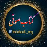 کتاب صوتی avatar