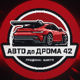 Аватарка канала "АВТО до ДРОМА 🚘"