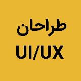 Аватарка канала UI/UX Tutorial