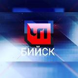 Аватарка канала ЧП БИЙСК | НОВОСТИ
