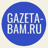 Аватарка канала Gazeta-bam.ru • Тында