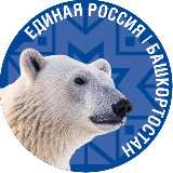 Аватарка канала Единая Россия | Башкортостан
