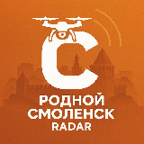 Аватарка канала РОДНОЙ СМОЛЕНСК | РАДАР