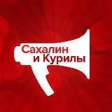 Аватарка канала SakhalinMedia | Новости Сахалина и Курил