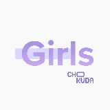 Аватарка канала CHOKUDA Girls | Ростов-на-Дону